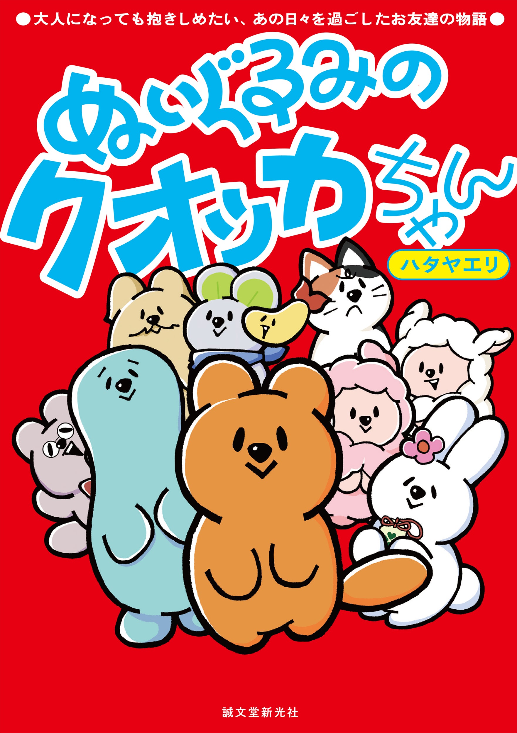 書籍 – 誠文堂の直売所