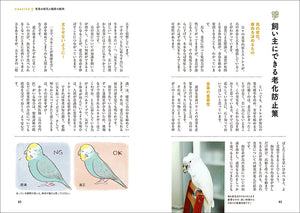 うちの鳥の老いじたく 第2版