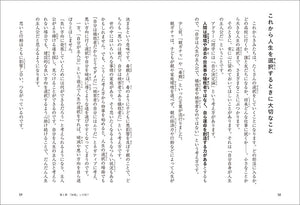 自分を信じる勇気