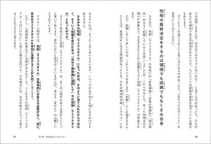 自分を信じる勇気