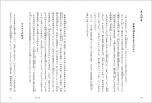 Load image into Gallery viewer, アドラー流 人間関係の知恵
