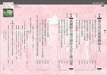 Load image into Gallery viewer, BIOSTORY　Vol.45 南九州の照葉樹林と人
