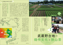 Load image into Gallery viewer, BIOSTORY　Vol.45 南九州の照葉樹林と人
