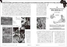 Load image into Gallery viewer, BIOSTORY　Vol.45 南九州の照葉樹林と人
