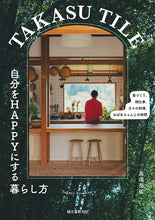 Load image into Gallery viewer, [Signed book/Pre-order] TAKASU TILE: How to live a life that makes you happy
