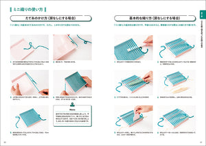 小さな織り機でできる 手織りの模様パターン200