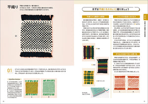 小さな織り機でできる 手織りの模様パターン200