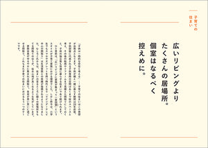 間取りの模範解答