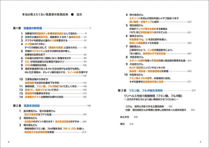 本当は教えたくない篤農家の実践テクニック