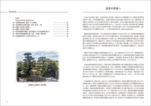 仙石庭園