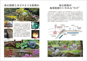 仙石庭園