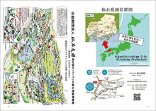 画像をギャラリービューアに読み込む, 仙石庭園

