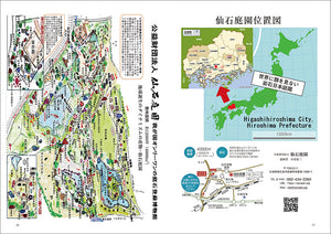 仙石庭園