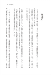 介護の仕事にようこそ　あなたの「介護列車」最適なタイミングは？