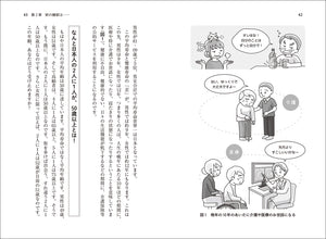 介護の仕事にようこそ　あなたの「介護列車」最適なタイミングは？