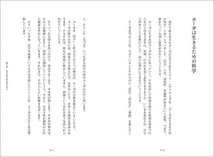 からだがほぐれる こころがほぐれる ヨーガのお話