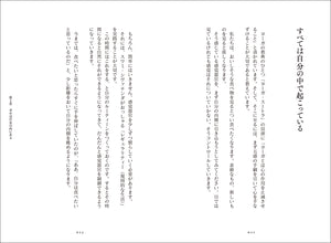 からだがほぐれる こころがほぐれる ヨーガのお話