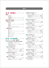 Load image into Gallery viewer, 色彩福祉検定公式テキストvol.2 応用編
