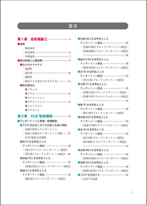 色彩福祉検定公式テキストvol.2 応用編