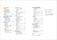 Load image into Gallery viewer, 色彩福祉検定公式テキストvol.2 応用編
