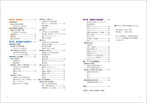 色彩福祉検定公式テキストvol.2 応用編