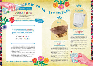 はじめてのメスカルの教科書