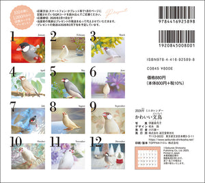 2026 Calendar Cute Java Sparrow
