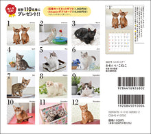 画像をギャラリービューアに読み込む, 2027年カレンダー かわいいこねこ
