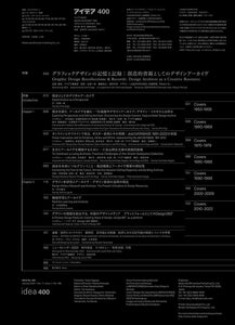 アイデア　No.400（2023年1月号）付録付