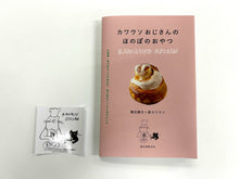 Load image into Gallery viewer, 【ステッカー付き】カワウソおじさんの ほのぼのおやつ
