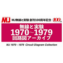 画像をギャラリービューアに読み込む, 無線と実験 1970~1979 回路図アーカイブ（ダウンロード版）
