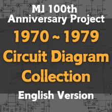 Load image into Gallery viewer, MJ 1970-1979 Circuit Diagram Collection【English version】
