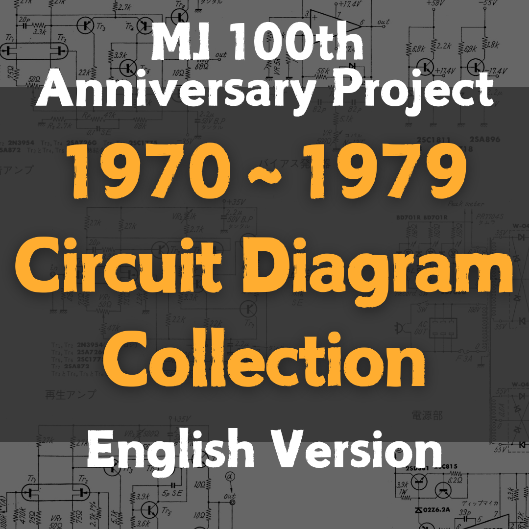 雑誌『MJ 無線と実験』オンラインストア – 誠文堂の直売所