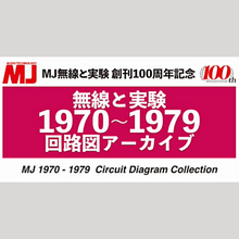 Load image into Gallery viewer, MJ 1970~1979 Circuit Diagram Archive (Download Version)【Japanese Version】
