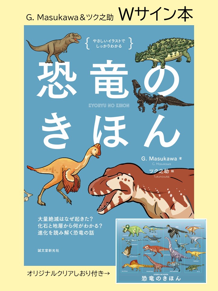 [Double Signed Book] Dinosaur Basics [Clear Bookmark Included]