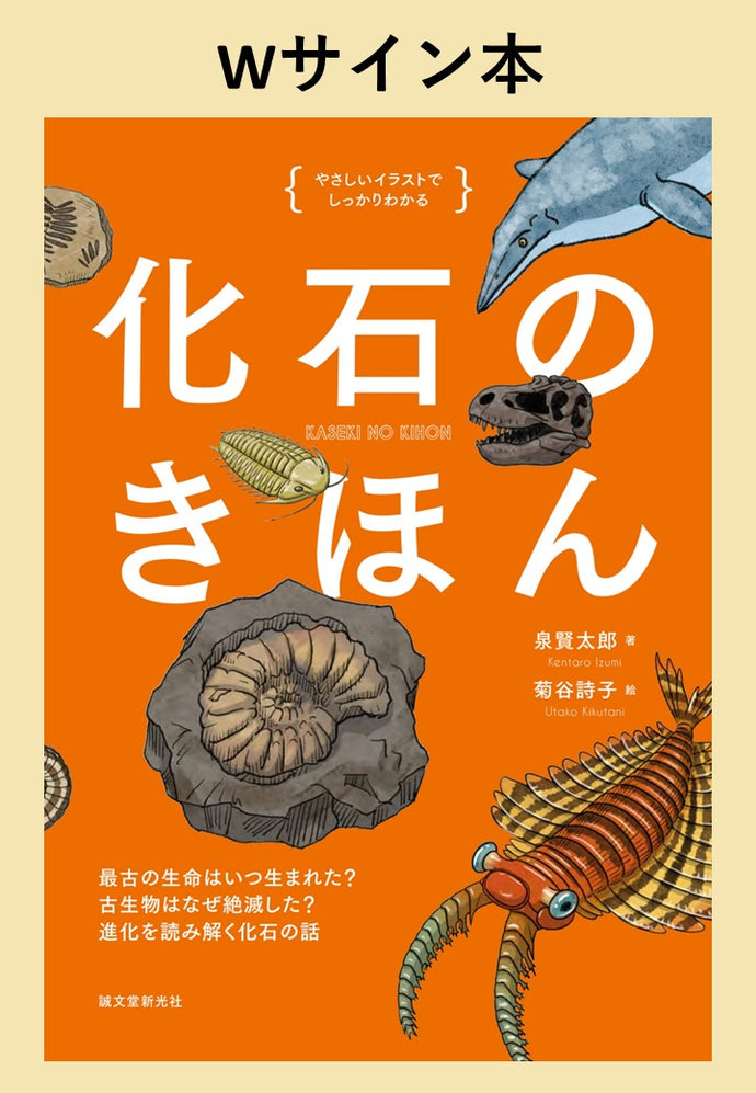 [W Signed Book] Fossil Basics