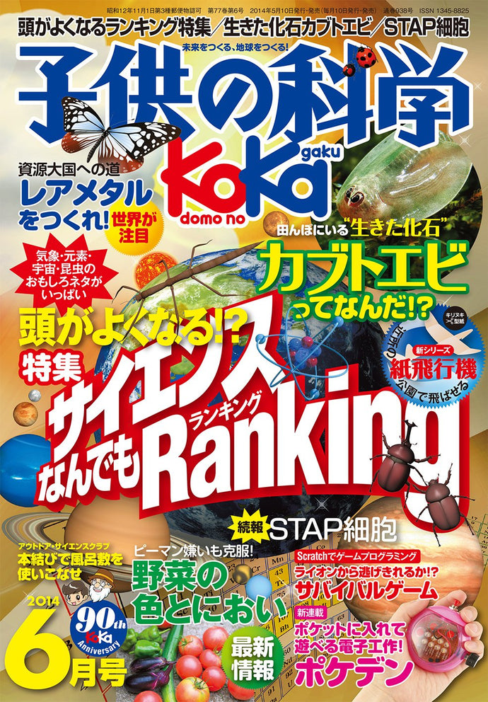 Children's Science June 2014