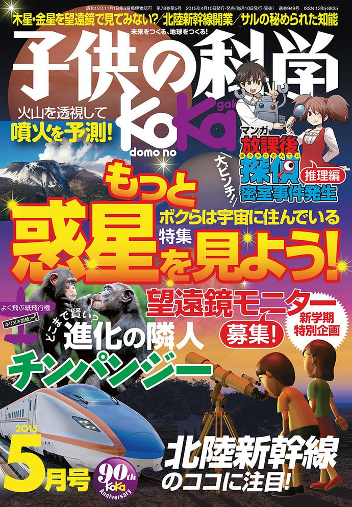 Children's Science May 2015