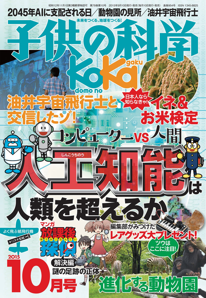 Children's Science October 2015