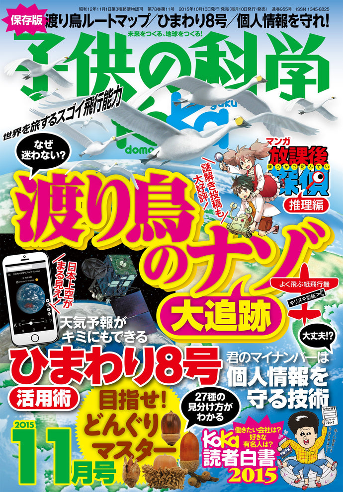 Children's Science November 2015
