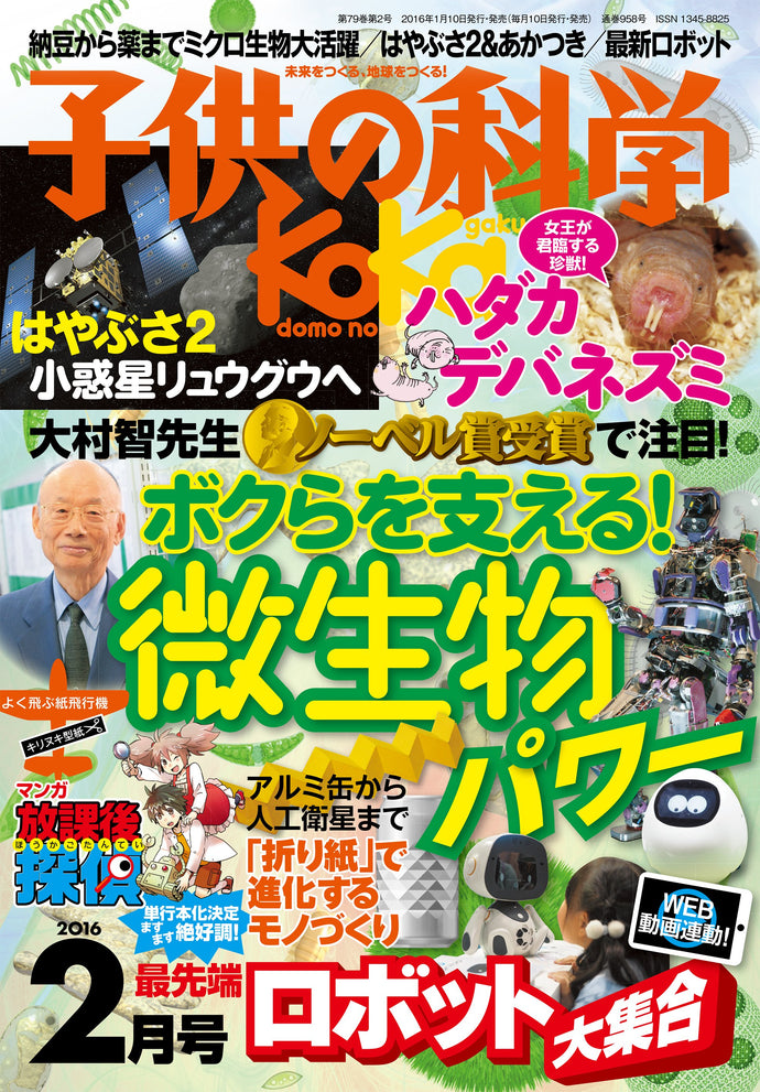 Children's Science February 2016