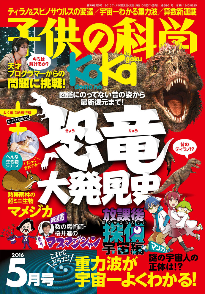 Children's Science May 2016