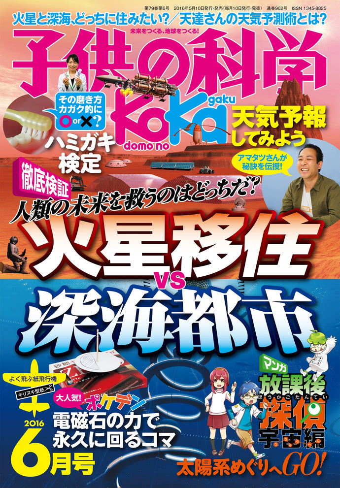 Children's Science June 2016