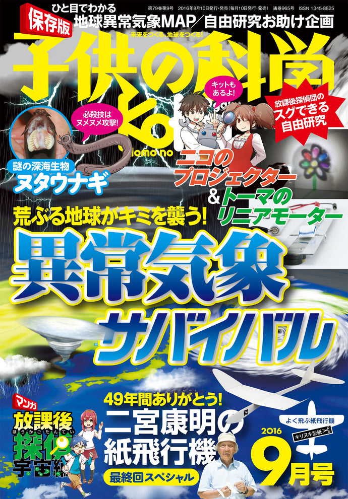 Children's Science September 2016