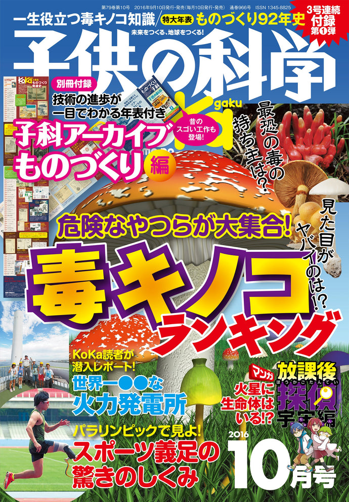 Children's Science October 2016 issue with appendix