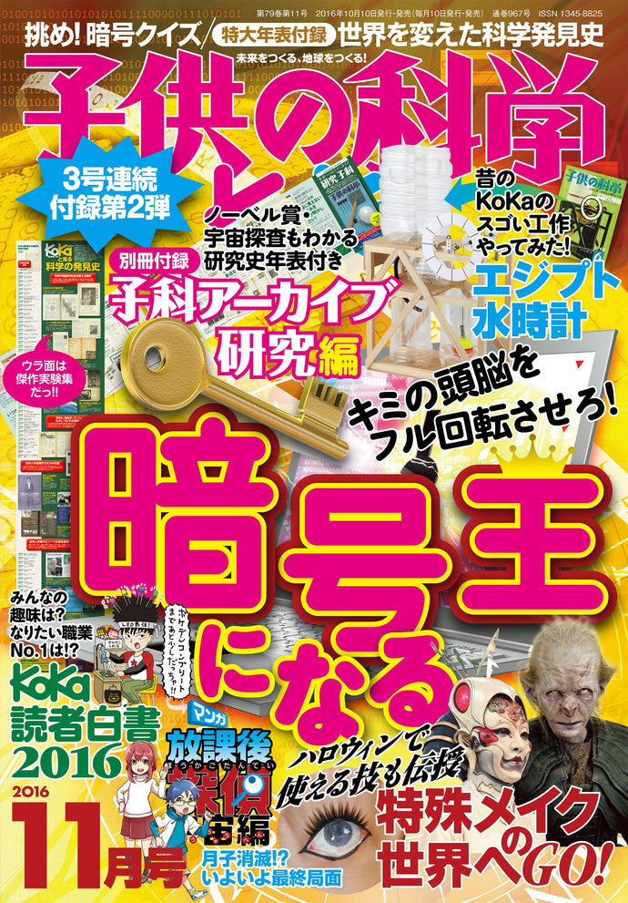 Children's Science November 2016 issue with appendix