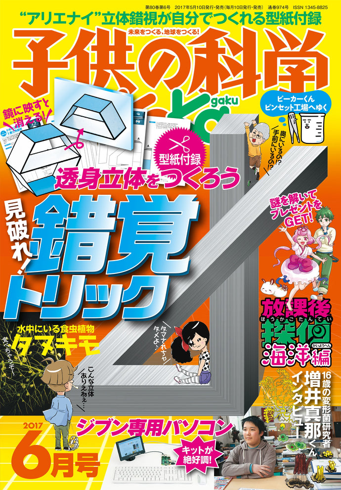 Children's Science June 2017