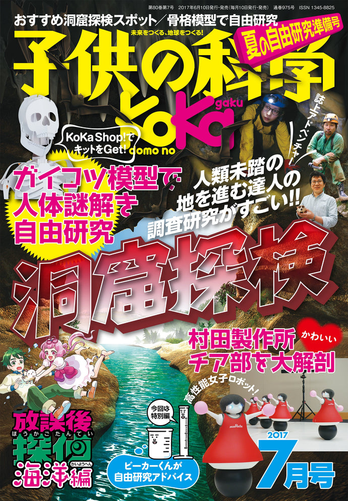 Children's Science July 2017