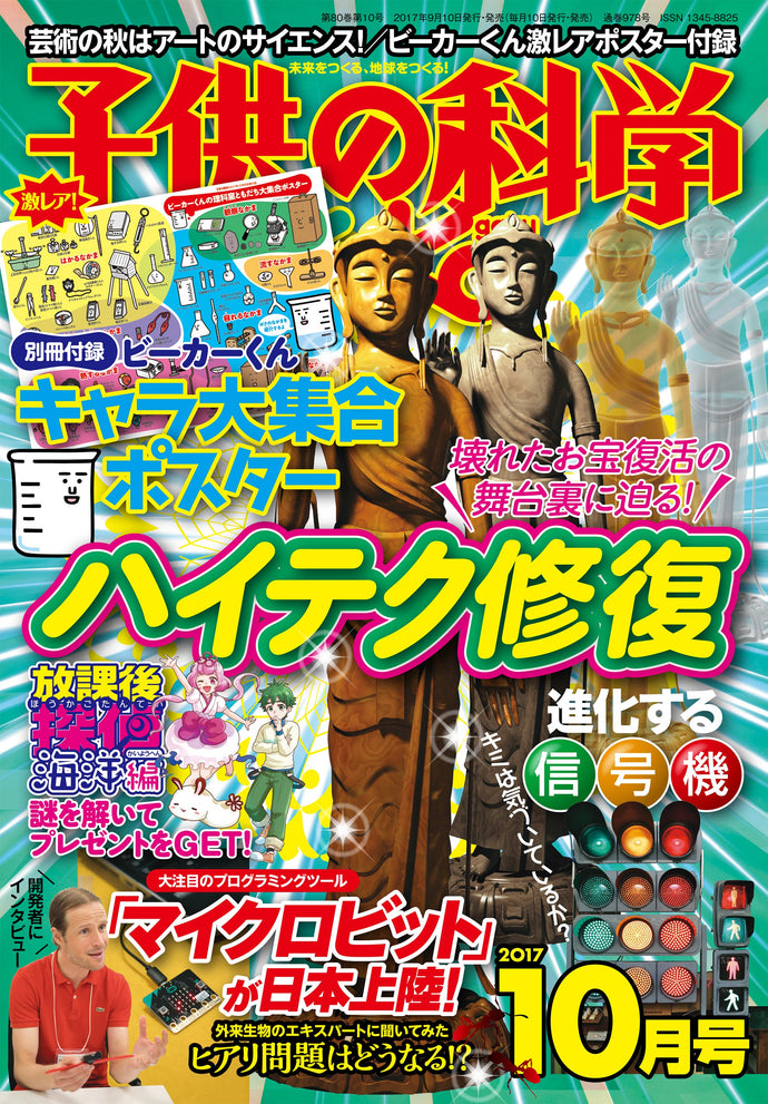 Children's Science October 2017 issue appendix