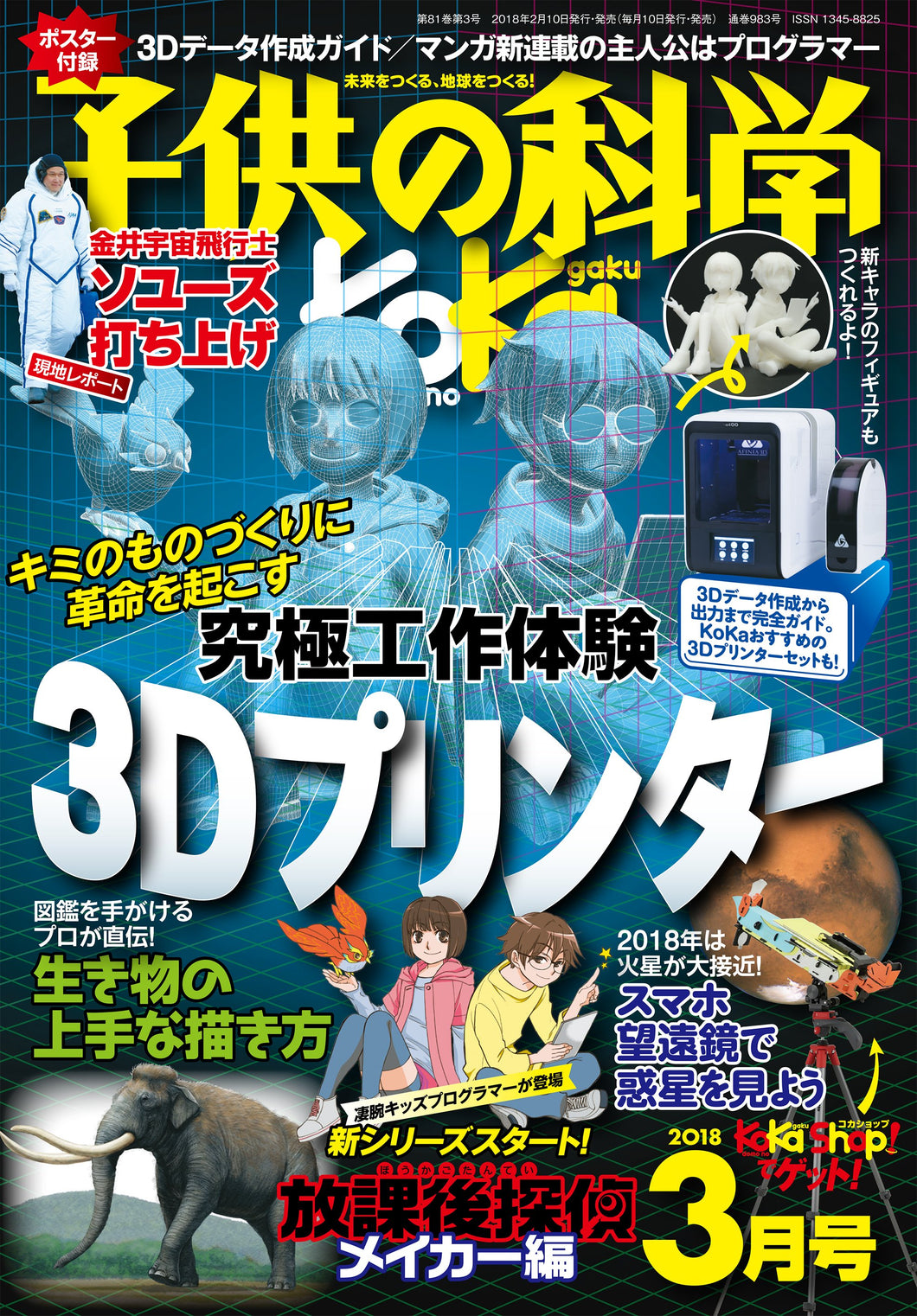 子供の科学　２０１８年 ３月号 付録付